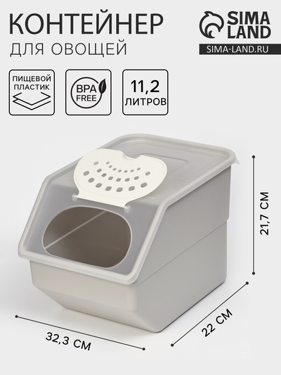 Контейнер для овощей, 11.2 л, 32.3×22×21.7 см, МИКС