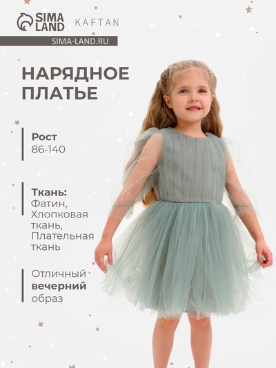 Платье нарядное для девочки KAFTAN, зелёное, рост 134-140 см