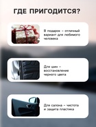 Подарочный набор Grand Caratt для ухода за авто, универсальный: полироль салона 400 мл, очиститель салона 400 мл, чернитель шин 400 мл, микрофибра - Фото 3