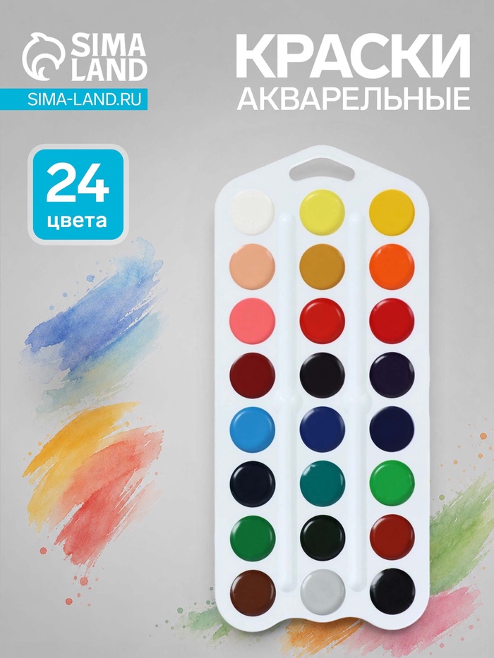 Краски акварельные «ЗХК. Я - Художник!», 24 цвета, без кисти, в пластиковой коробке - Фото 1