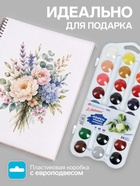 Краски акварельные «ЗХК. Я - Художник!», 24 цвета, без кисти, в пластиковой коробке - Фото 2