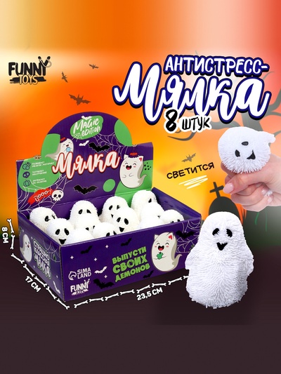 Антистресс сквиш мялка «Привидение», световая, в шоубоксе