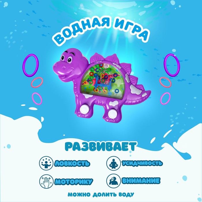 Водная игра «Динозавр», цвета МИКС - Фото 1