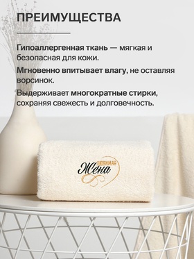 Полотенце махровое «Этель. Любимая жена» 70×130 см, хлопок 100%
