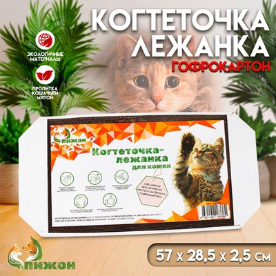 Когтеточка-лежанка «Пижон», 57×28.5×2.5 см, гофрокартон