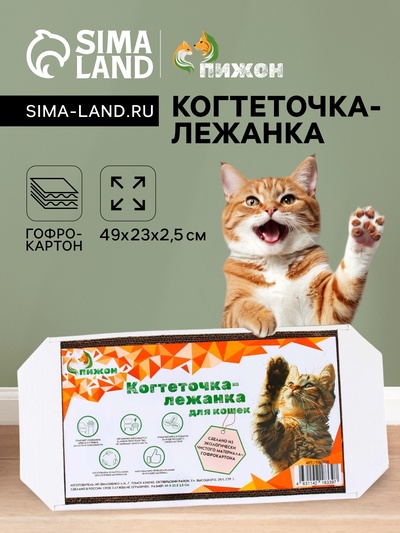 Когтеточка-лежанка «Пижон», 49×23×2.5 см, гофрокартон