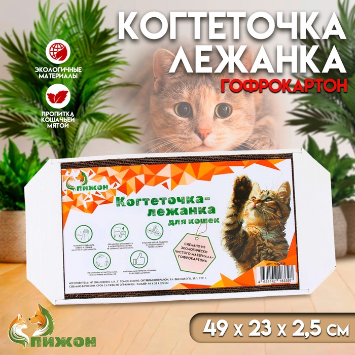 

Когтеточка-лежанка из гофрокартона "Пижон", 49 х 23 х 2,5 см