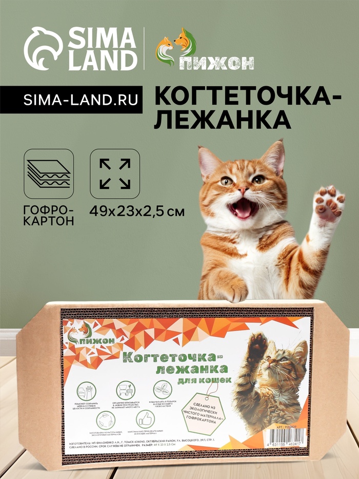 Когтеточка-лежанка для кошек из гофрокартона «Пижон», 49×23×2.5 см, КРАФТ - Фото 1