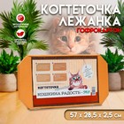 Когтеточка-лежанка для кошек из гофрокартона КРАФТ, 57 х 28,5 х 2,5 см - Фото 1
