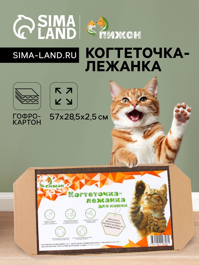 Когтеточка-лежанка для кошек «Пижон» КРАФТ, 57×28.5×2.5 см, гофрокартон - Фото 1
