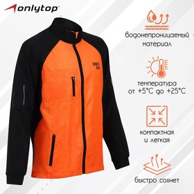 Ветровка ONLYTOP унисекс orange, р. 56