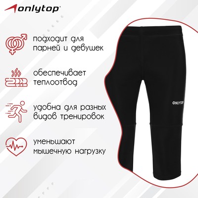 Тайтсы ONLYTOP беговые компрессионные, размер 52, чёрные