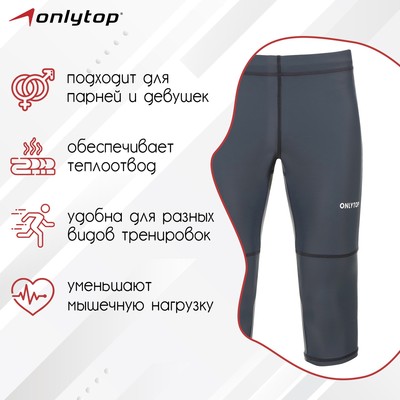 Тайтсы ONLYTOP беговые компрессионные, серые, размер 44