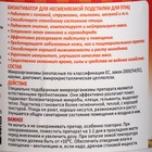 Подстилка глубокая для птиц "Живые бактерии", "Скотный двор", 0,25 кг - фото 24301980