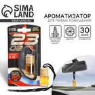 Ароматизатор в машину «23 Февраля», аромат цитрус - Фото 1