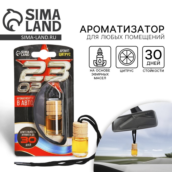 Ароматизатор в машину «23 Февраля», аромат цитрус - Фото 1