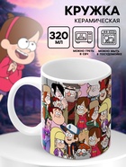 Кружка керамическая детская, 320 мл, Гравити Фолз - Фото 1