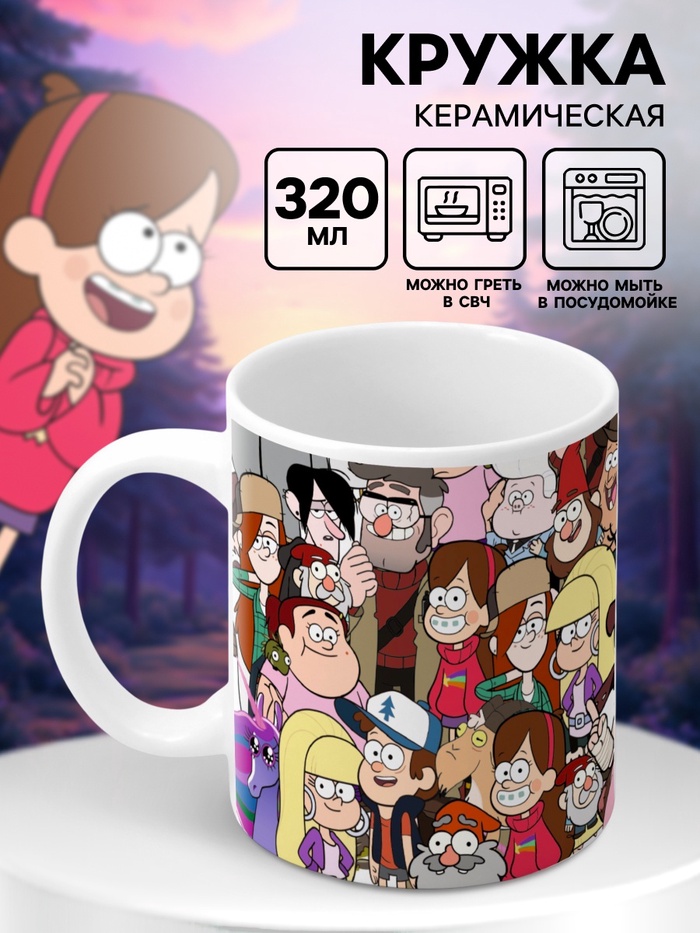 Кружка керамическая детская, 320 мл, Гравити Фолз - Фото 1