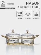 Набор конфетниц Magistro «Богема», 24×9.5×8.5 см, на подставке. 2 шт., стекло, цвет металла золотистый - Фото 2