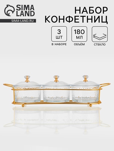 Набор конфетниц «Богема», на подставке 33×9.5×8.5, 3 шт., стекло, цвет металла золотистый