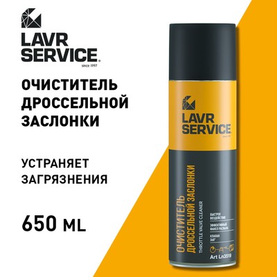 Очиститель дроссельной заслонки LAVR SERVICE, 650 мл
