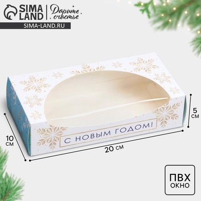 Коробка складная «С Новым годом», 20×10×5 см