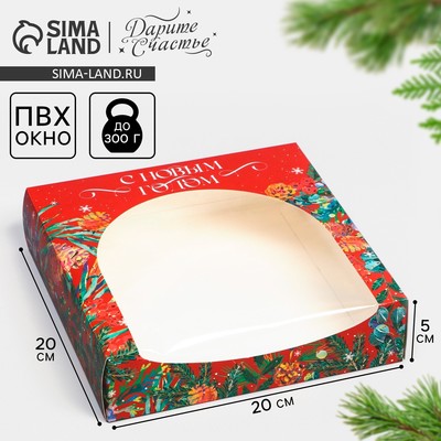 Коробка складная «С Новым годом», 20 х 20 х 5 см