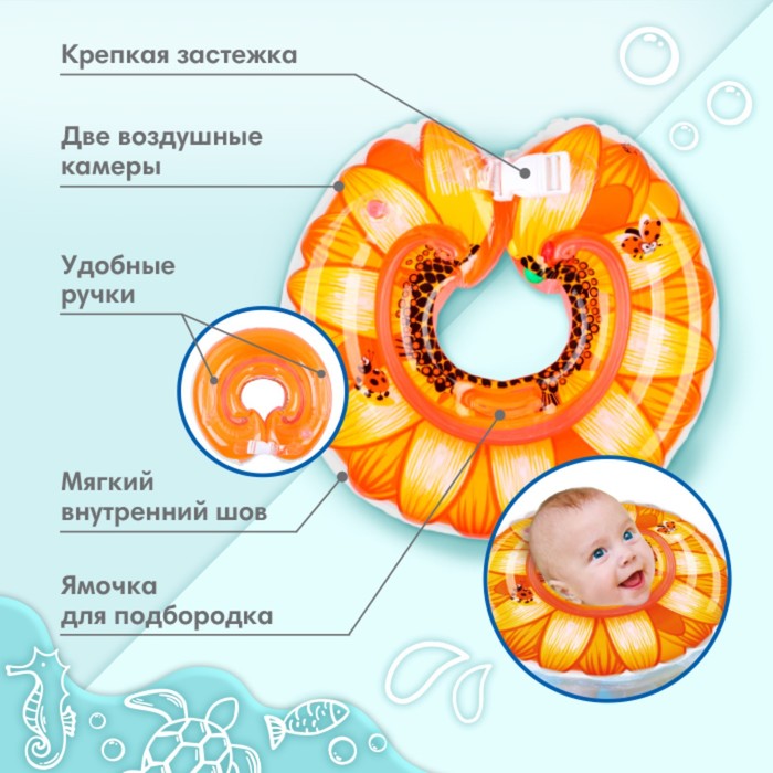 Круг детский на шею, для купания, «Подсолнух», с погремушками, двухкамерный, цвет оранжевый - фото 1883973336