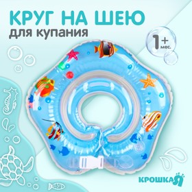 Круг детский на шею, для купания, «Рыбки», с погремушками, двухкамерный, цвет голубой