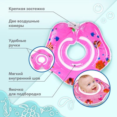 Круг для плавания новорожденных на шею «Рыбки», надувной, с ручками, цвет розовый, Крошка Я