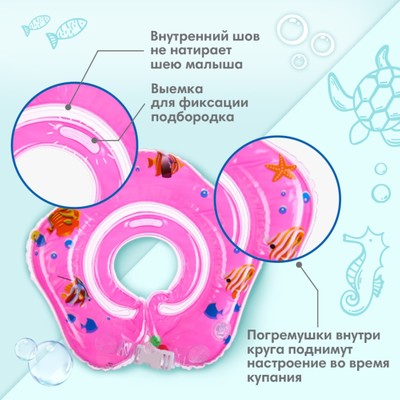 Круг для плавания новорожденных на шею «Рыбки», надувной, с ручками, цвет розовый, Крошка Я