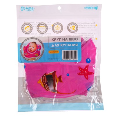 Круг для плавания новорожденных на шею «Рыбки», надувной, с ручками, цвет розовый, Крошка Я