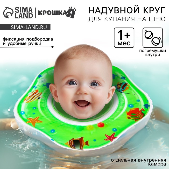 Круг для плавания новорожденных на шею «Рыбки», надувной, с ручками, цвет зеленый, Крошка Я - Фото 1