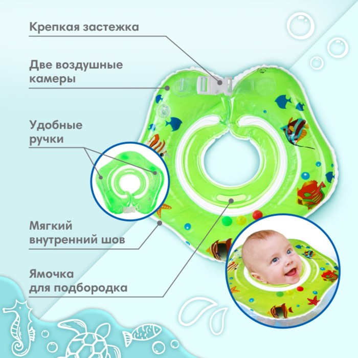 Круг детский на шею, для купания, «Рыбки», с погремушками, двухкамерный, цвет зеленый - фото 1883973353