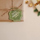 Открытка-шильдик на подарок «Чудеса начинаются», 9,4 х 9,4 см, Новый год - Фото 2