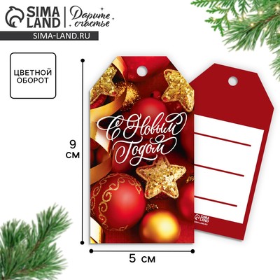 Открытка-шильдик на подарок «Новый год», 9×7.5 см