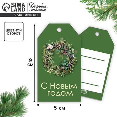 Открытка-шильдик на подарок «Новогодняя ботаника», 5×9 см