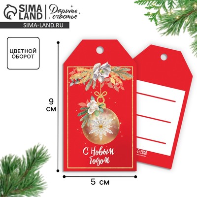 Открытка-шильдик на подарок «Новогодняя игрушка», 5×9 см
