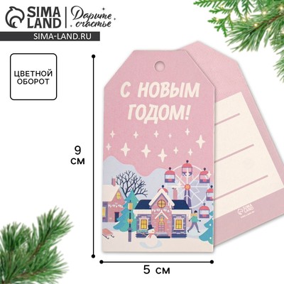 Открытка-шильдик на подарок «Новогодний город», 5×9 см