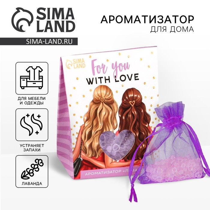 Ароматизатор для дома (саше) «For you», аромат лаванда, 8 х 10 см. - Фото 1