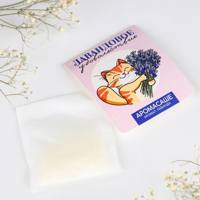 Ароматизатор для дома, аромасаше «Лавандовое удовольствие», аромат лаванда