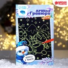 Новогодняя лунная гравюра «Новый год! Снеговик с подарками», 14.8 х 21 см - Фото 2