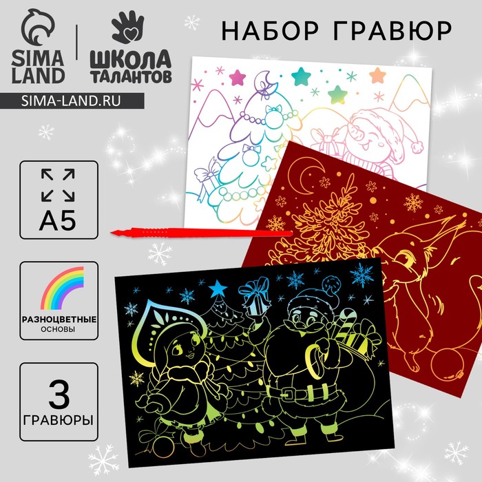 Гравюра на новый год «Ёлка», А5, 3 шт - Фото 1
