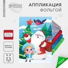 Аппликация фольгой «Дед Мороз и Снегурочка» - фото 9934912