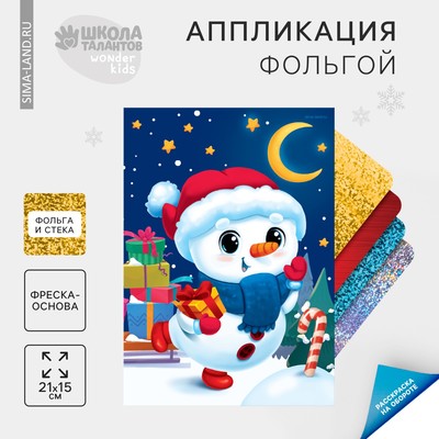 Новогодняя аппликация фольгой «Новый год! Снеговик»