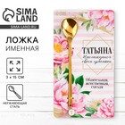 Ложка именная с подвесом "Татьяна", 14 х 8 см - фото 7306867