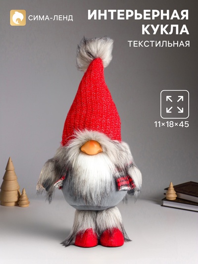 Интерьерная кукла текстильная «Дед Мороз в красном колпаке с меховой бомбошкой», 45×18×11 см