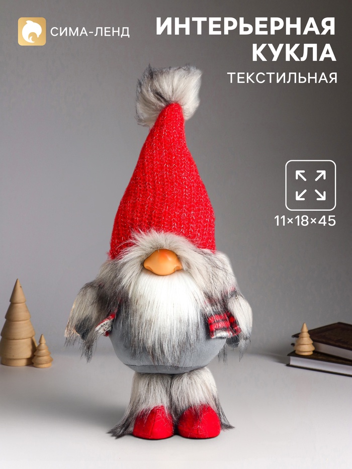 Интерьерная кукла текстильная «Дед Мороз в красном колпаке с меховой бомбошкой», 45×18×11 см