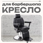 Кресло мужское ДИЗЕЛЬ, цвет чёрный 9239506 - фото 319733148