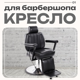 Кресло мужское ДИЗЕЛЬ, цвет чёрный